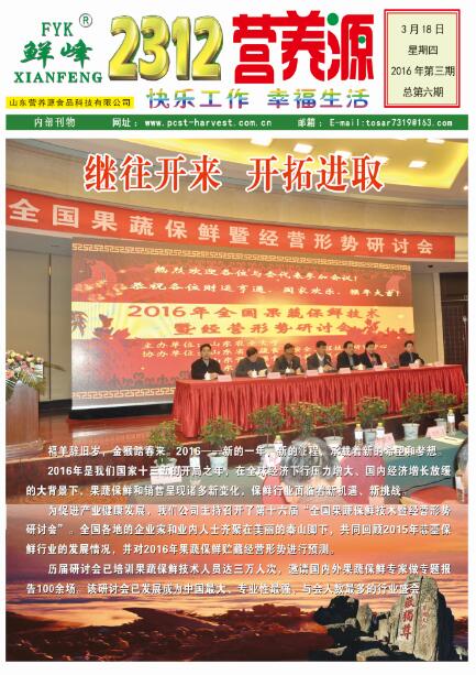 全國果蔬保鮮暨經(jīng)營形式研討會